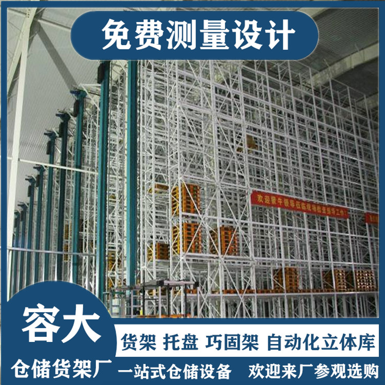 自动化立体库，沈阳货架厂
